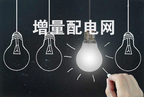 全國規模最大增量配電改革試點在太原掛牌！