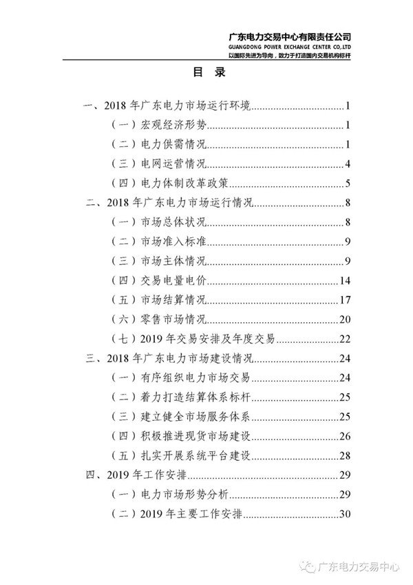 廣東電力市場2018年年度報告：售電公司凈獲利6億元