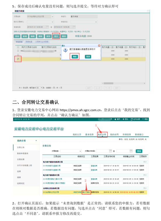安徽2019年2月份電力直接交易合同轉(zhuǎn)讓交易2月15日開展（附交易流程）
