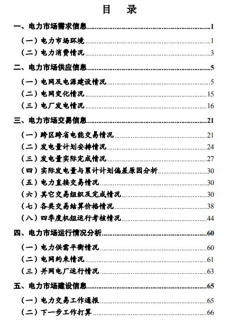 山東電網(wǎng)2018年度暨四季度電力市場(chǎng)交易信息報(bào)告：2019年度直接交易成交電量1281.85億度