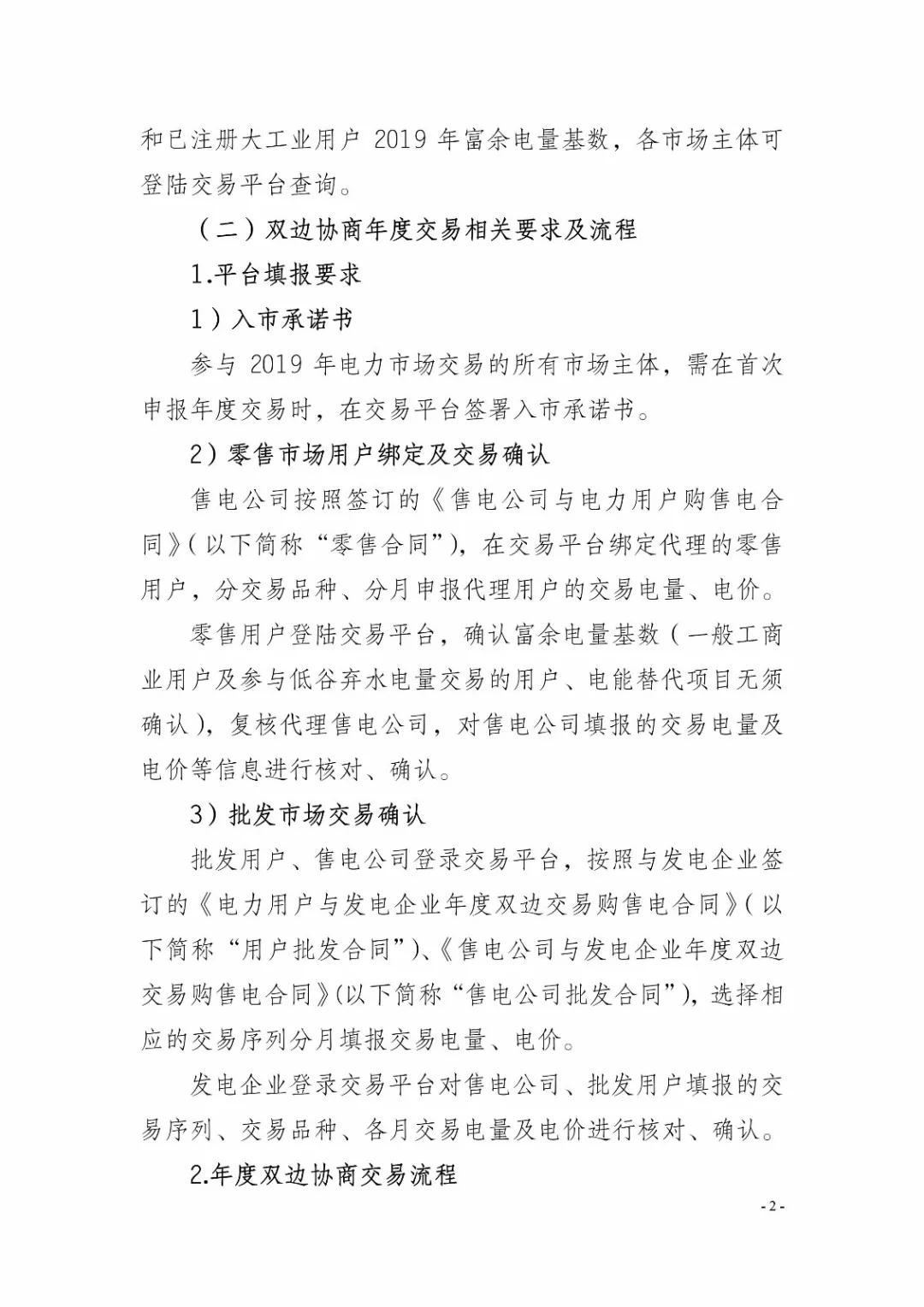四川2019年省內(nèi)市場(chǎng)化年度交易2月27日開市!你需要知道這些