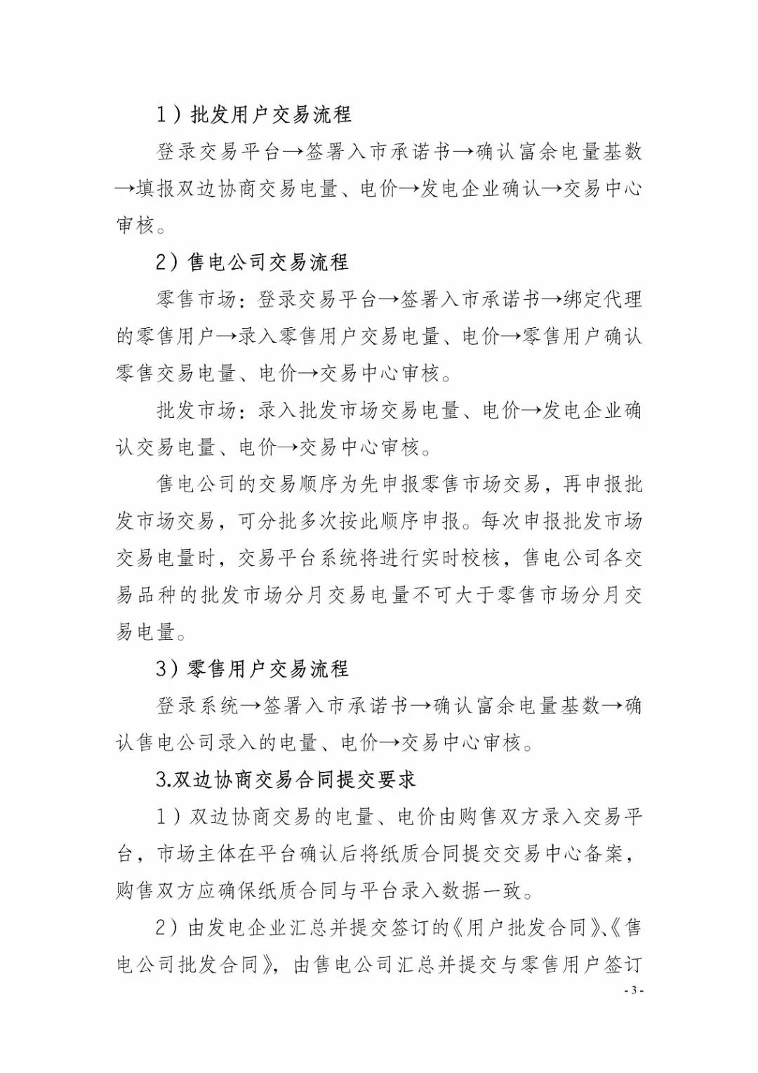 四川2019年省內(nèi)市場(chǎng)化年度交易2月27日開市!你需要知道這些