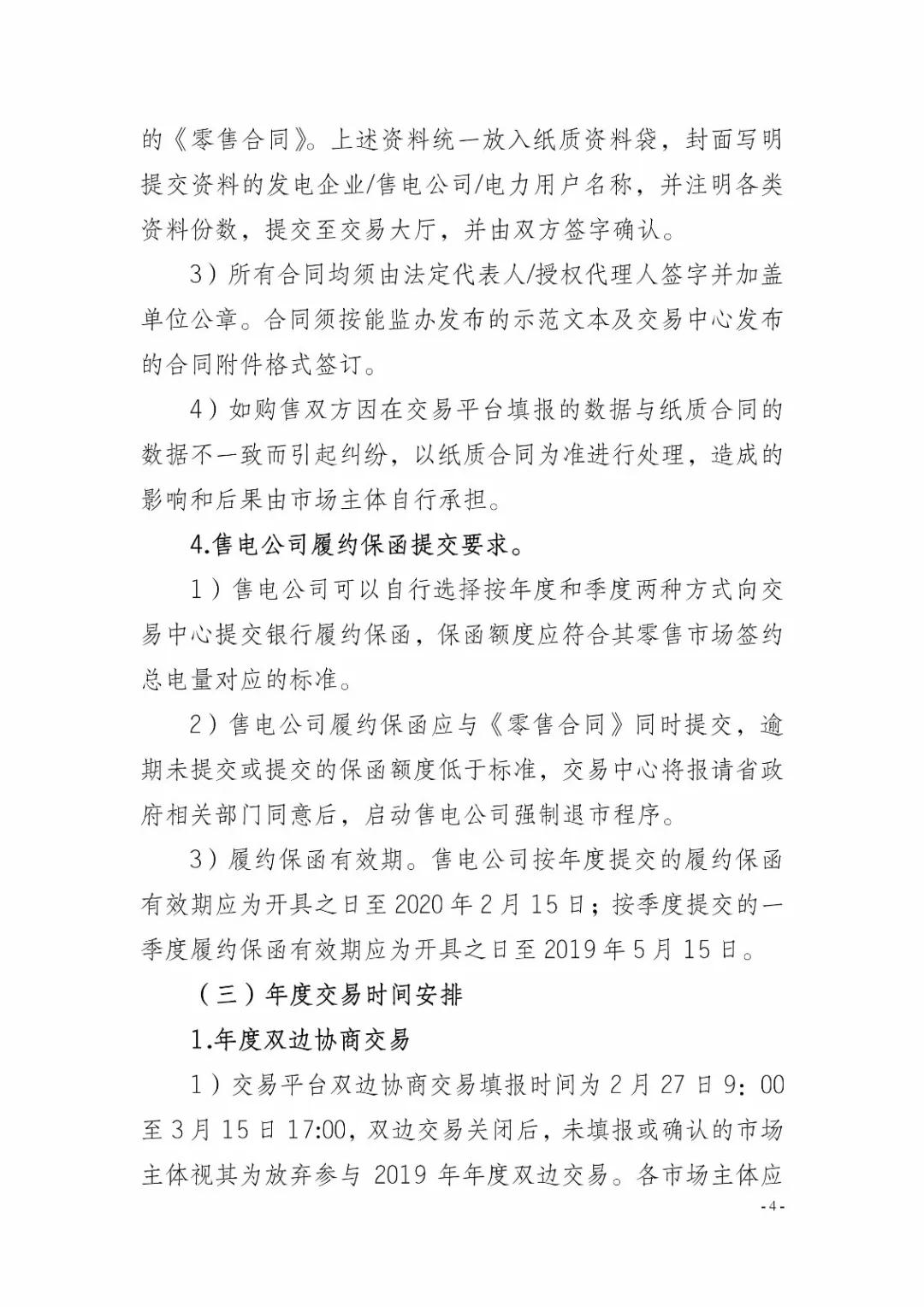 四川2019年省內(nèi)市場(chǎng)化年度交易2月27日開市!你需要知道這些