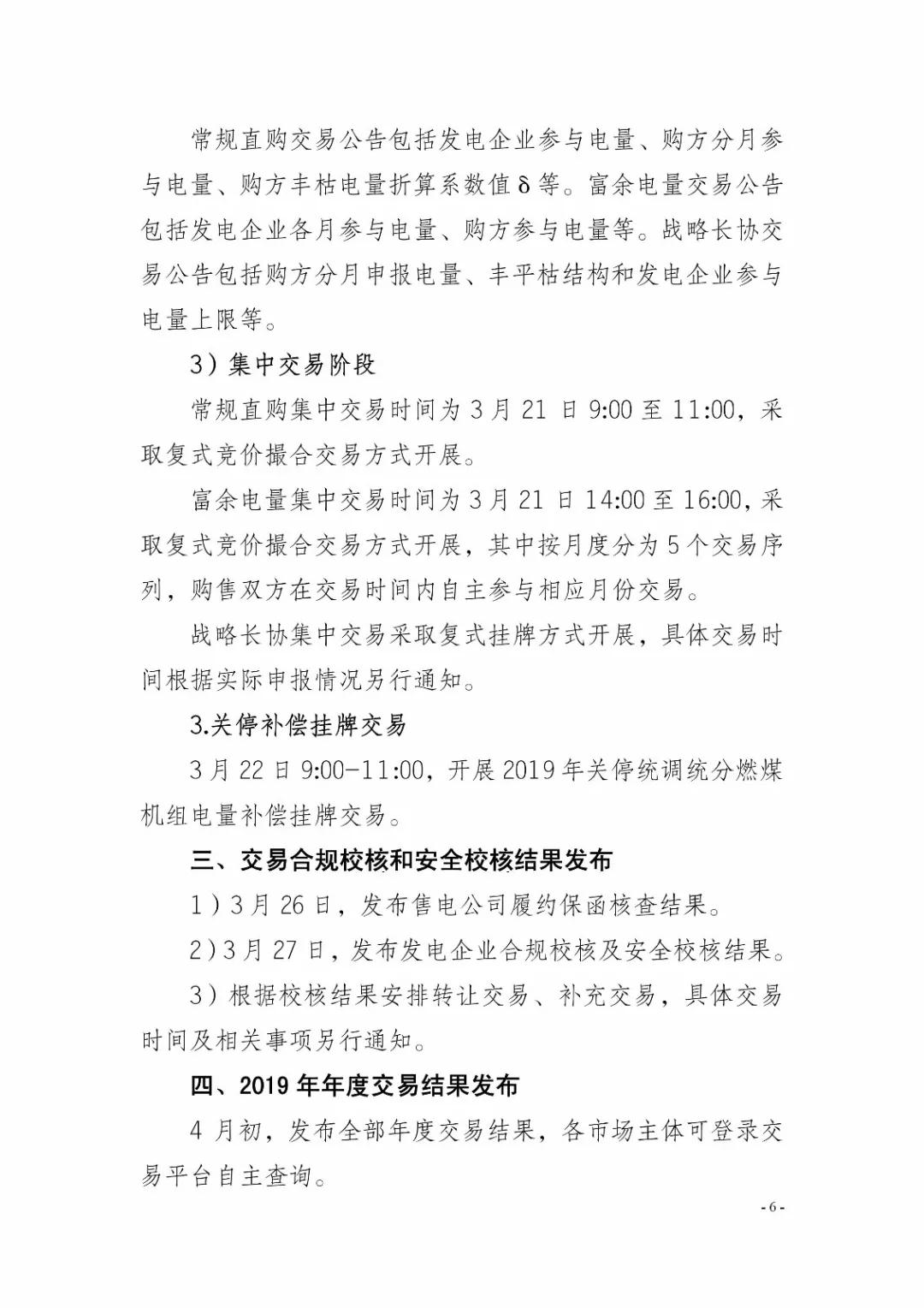四川2019年省內(nèi)市場(chǎng)化年度交易2月27日開市!你需要知道這些
