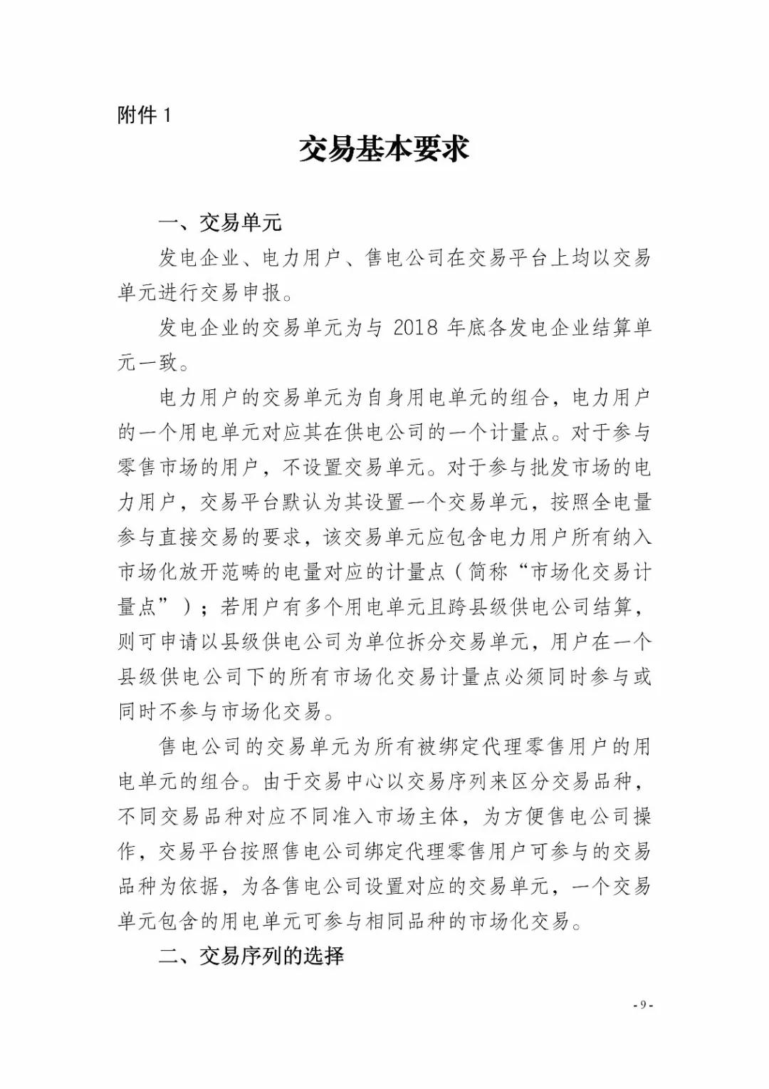 四川2019年省內(nèi)市場(chǎng)化年度交易2月27日開市!你需要知道這些