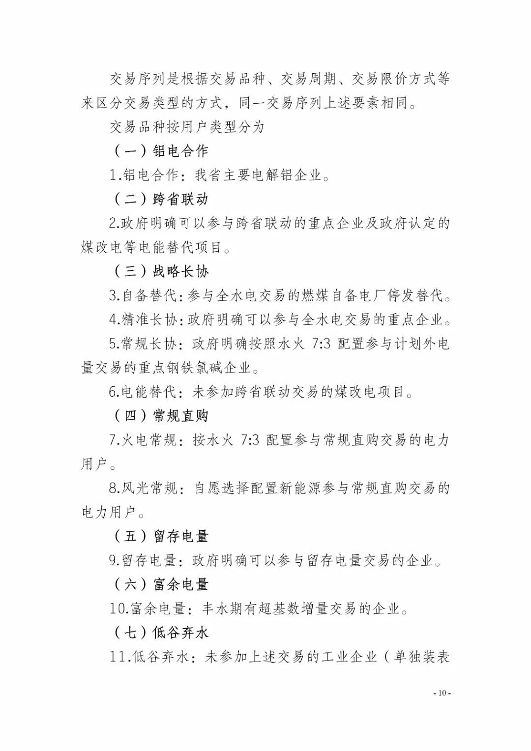 四川2019年省內(nèi)市場(chǎng)化年度交易2月27日開市!你需要知道這些