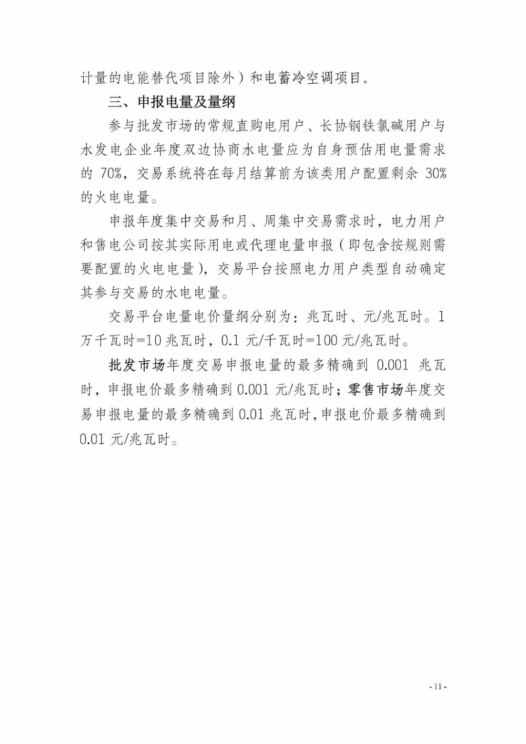 四川2019年省內(nèi)市場(chǎng)化年度交易2月27日開市!你需要知道這些