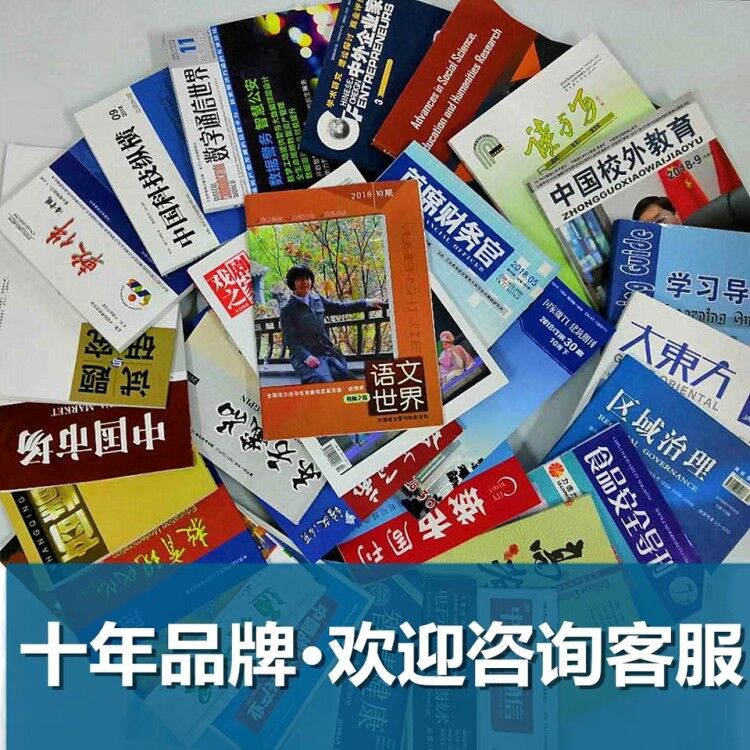 貴州職稱論文發(fā)表選擇泛亞，論文發(fā)表有保障