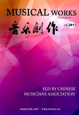 《音樂創(chuàng)作》(月刊)--中國北京音樂家協(xié)會