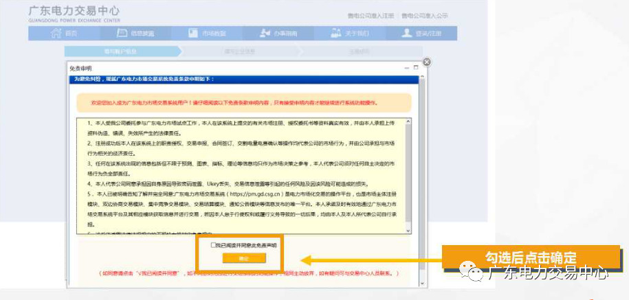 廣東電力市場(chǎng)主體注冊(cè)流程之售電公司