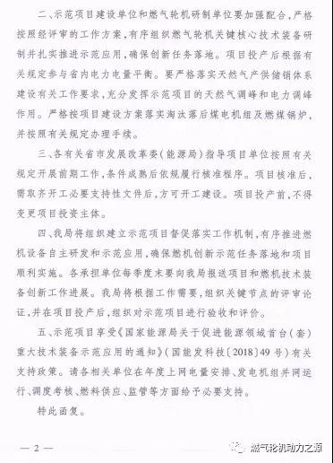 國家能源局關于第一批燃氣輪機創新發展示范項目的復函