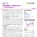 電力視角看復蘇：行業用電分化幾何？