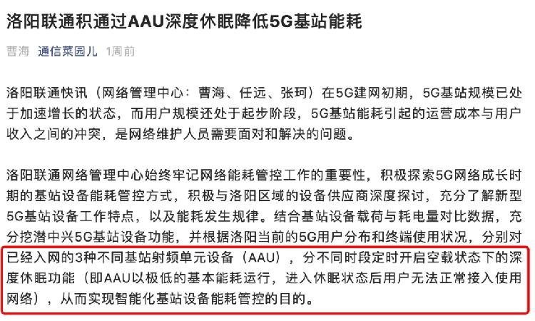 干兩年只夠交一年電費，5G基站降耗怎成了“偷偷摸摸”?