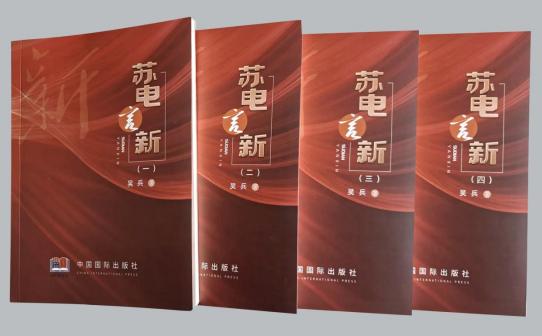 心澈似水，目光如電——從《蘇電言新》讀國網鹽城供電公司吳兵的不屈與奮進
