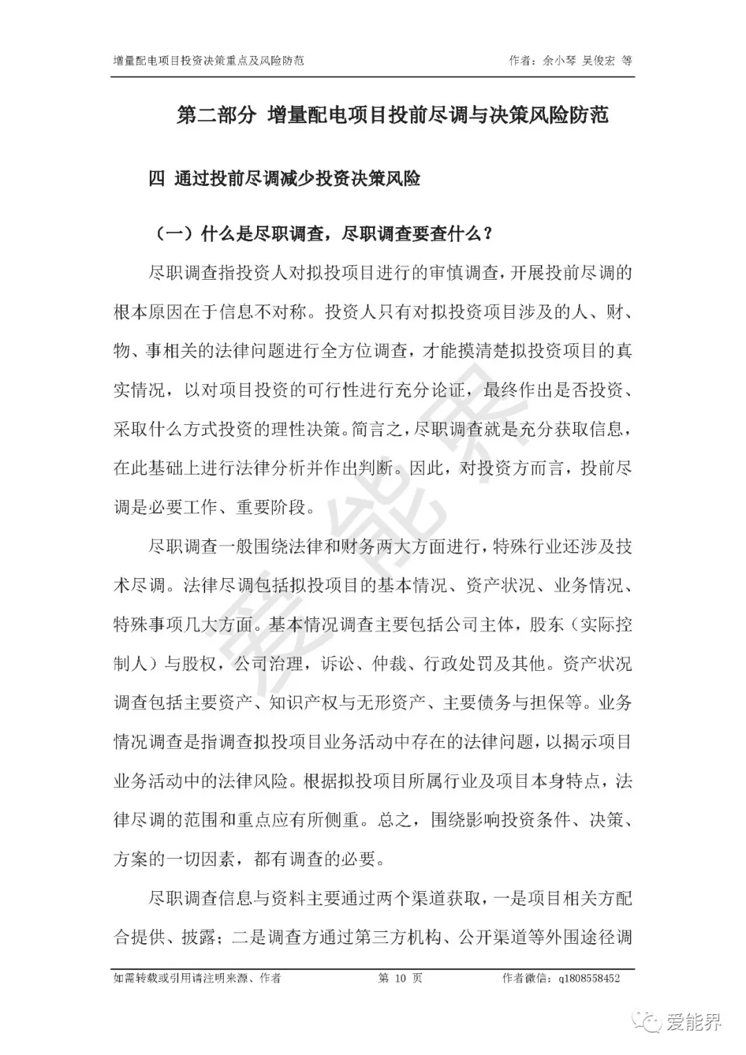 如何做好增量配電投資決策——投資決策重點(diǎn)與風(fēng)險防范