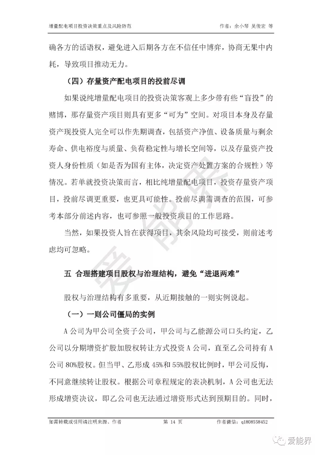 如何做好增量配電投資決策——投資決策重點(diǎn)與風(fēng)險防范