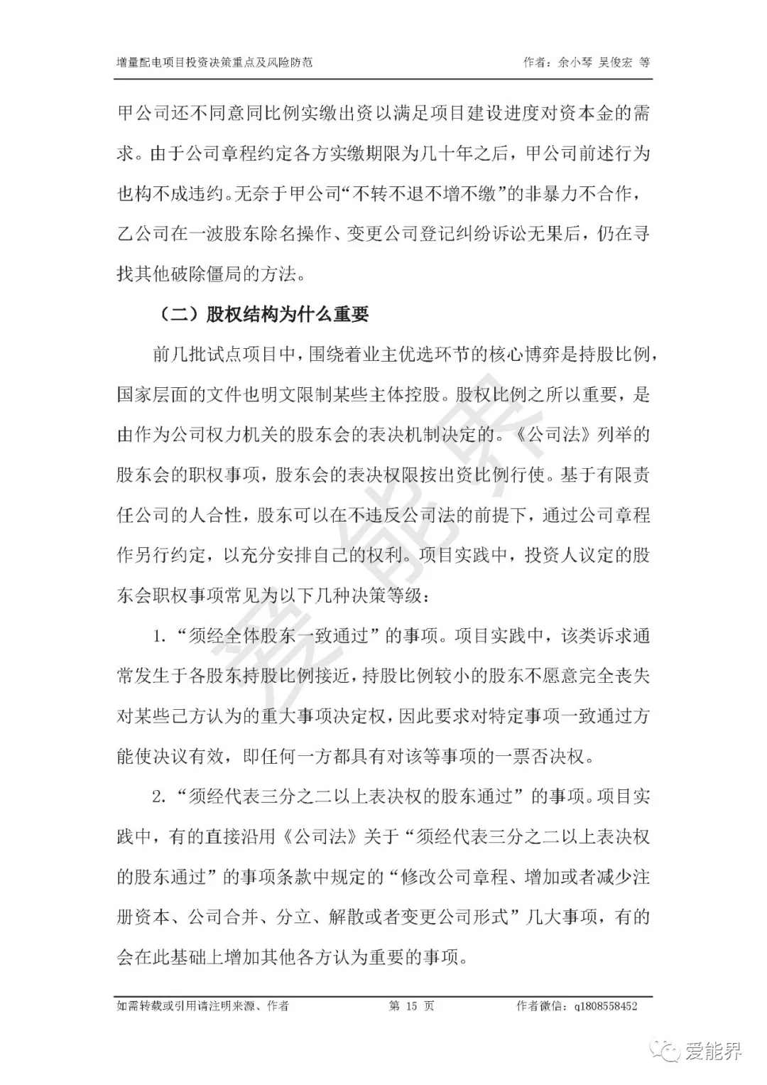如何做好增量配電投資決策——投資決策重點(diǎn)與風(fēng)險防范