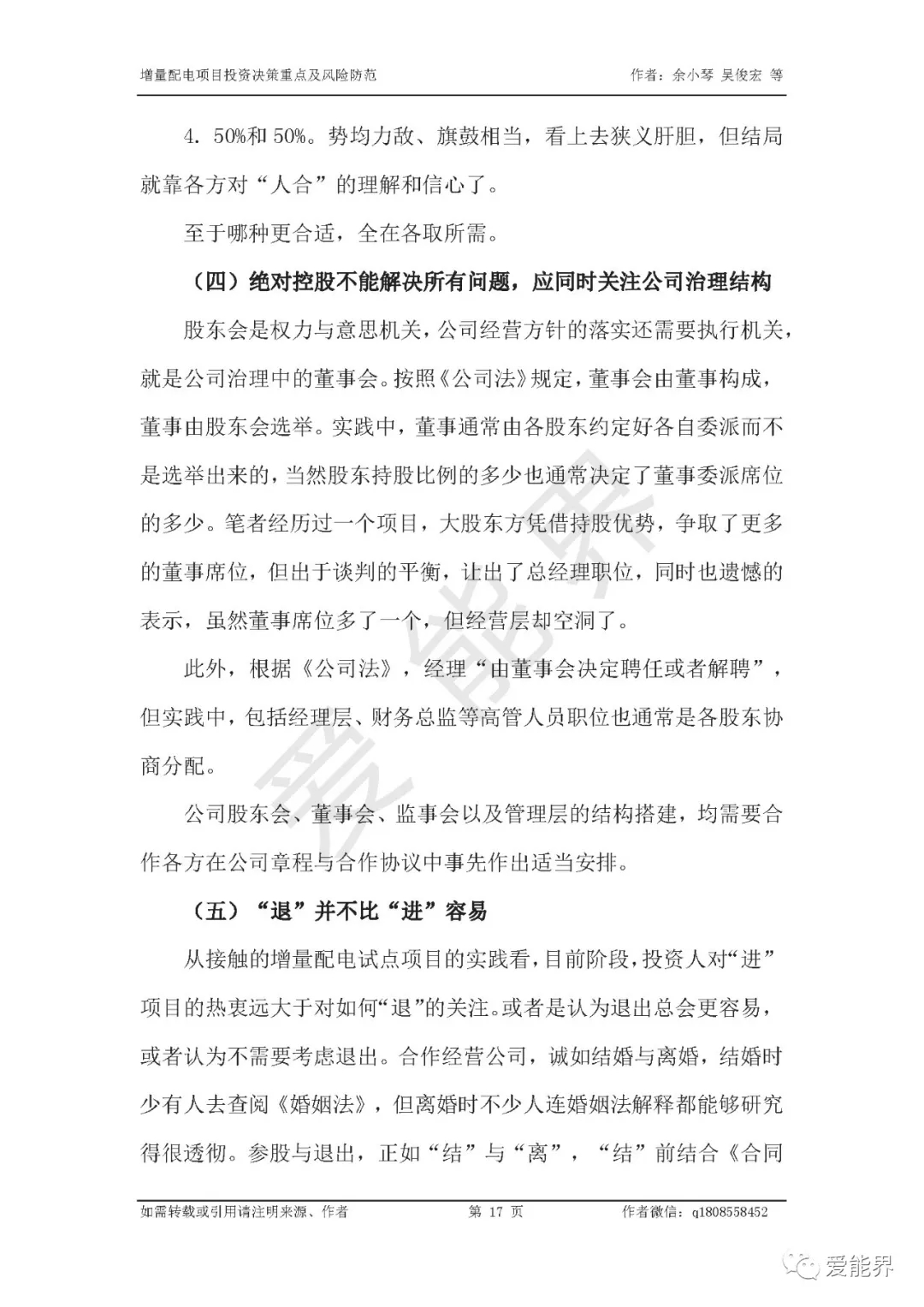 如何做好增量配電投資決策——投資決策重點(diǎn)與風(fēng)險防范