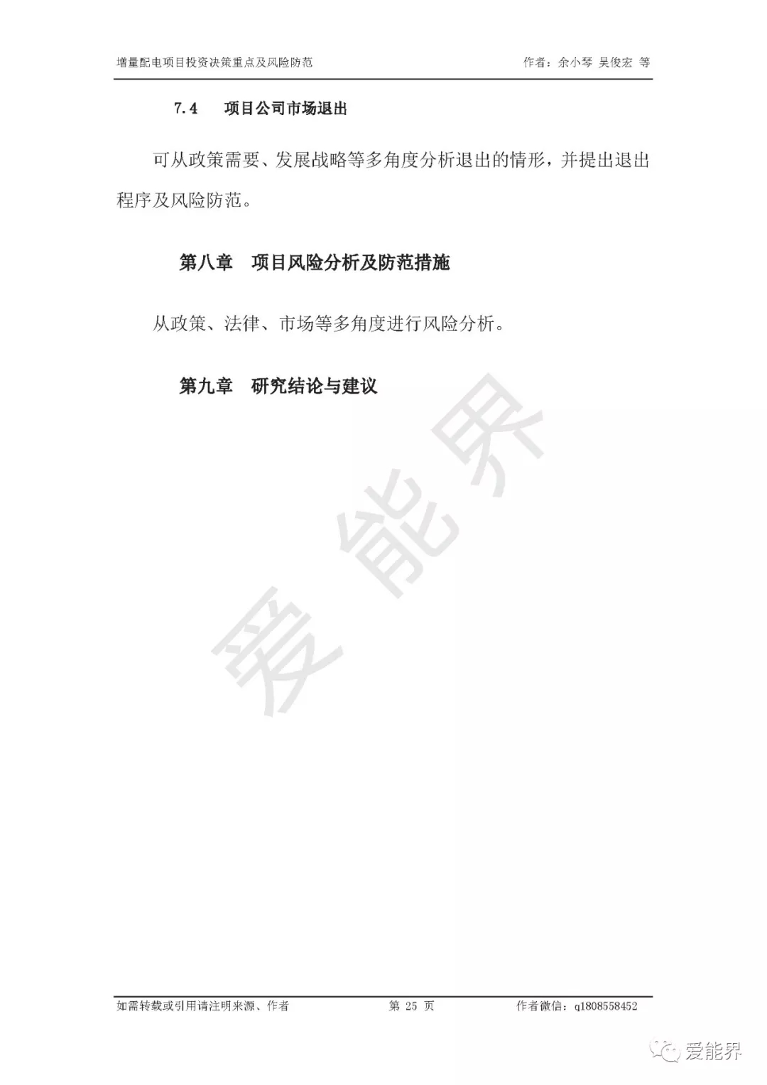 如何做好增量配電投資決策——投資決策重點(diǎn)與風(fēng)險(xiǎn)防范